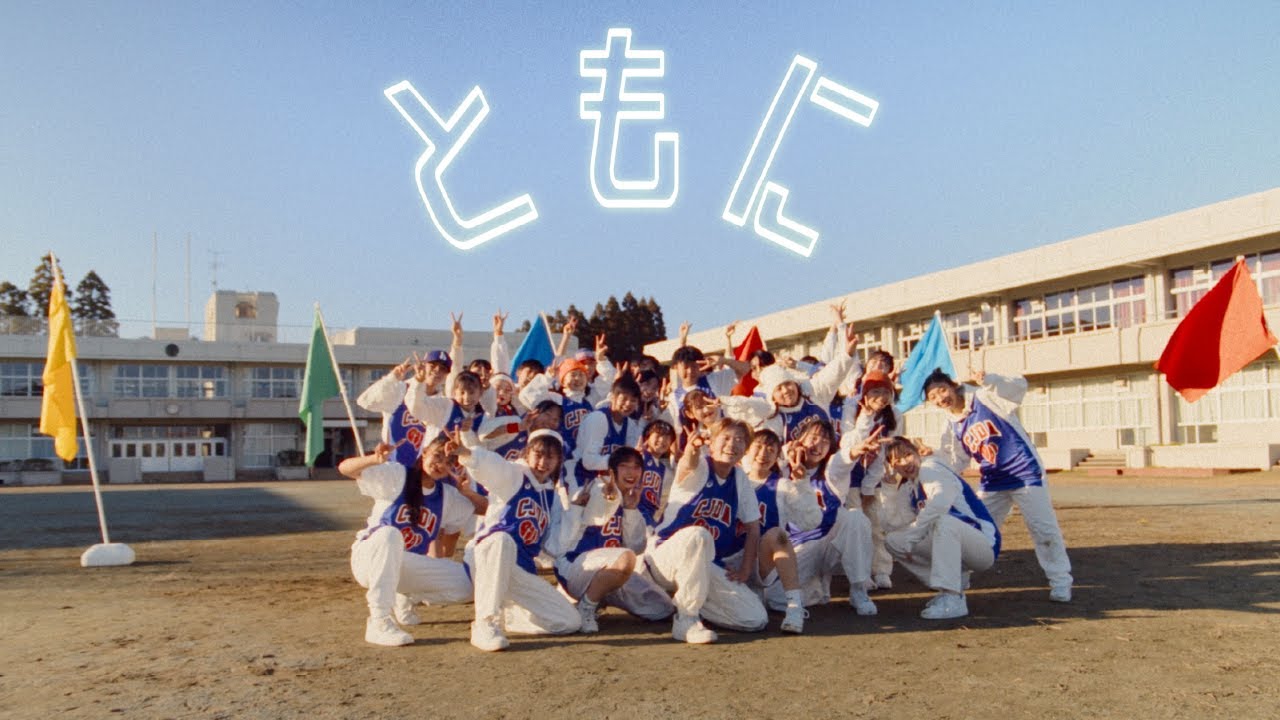 【ともに】 / WANIMA　 | Choreography by Sotakawashima(GANMI) | *CJDA DANCE VIDEO No.37*