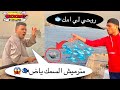 لما ابوك يروح يا يصطاد وياخداخوك الصغير معاه ويرمي السمك في البحر 