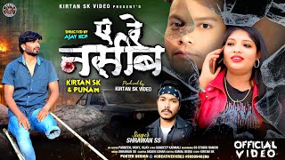 A Re Naseeb Ll    Ll New Nagpuri Song 2026 Ll Nagpuri Sad Song L Nagpuri  Ll Shrawan Ss 