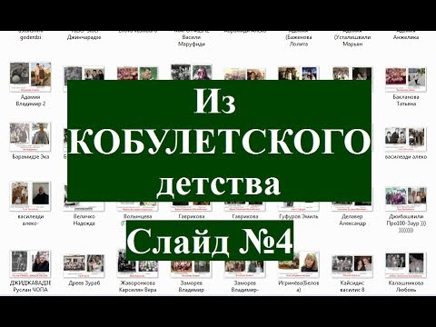 Кобулети ქობულეთი детство СЛАЙД №4 Аджария Грузия