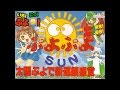 Puyo Puyo Sun Arcade Theme Of Satan
