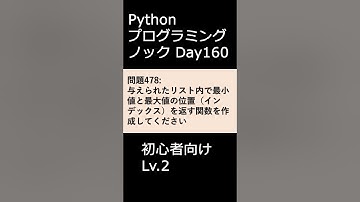 PythonプログラミングノックDay160 初心者向けLv.2 #プログラミング #python #初心者