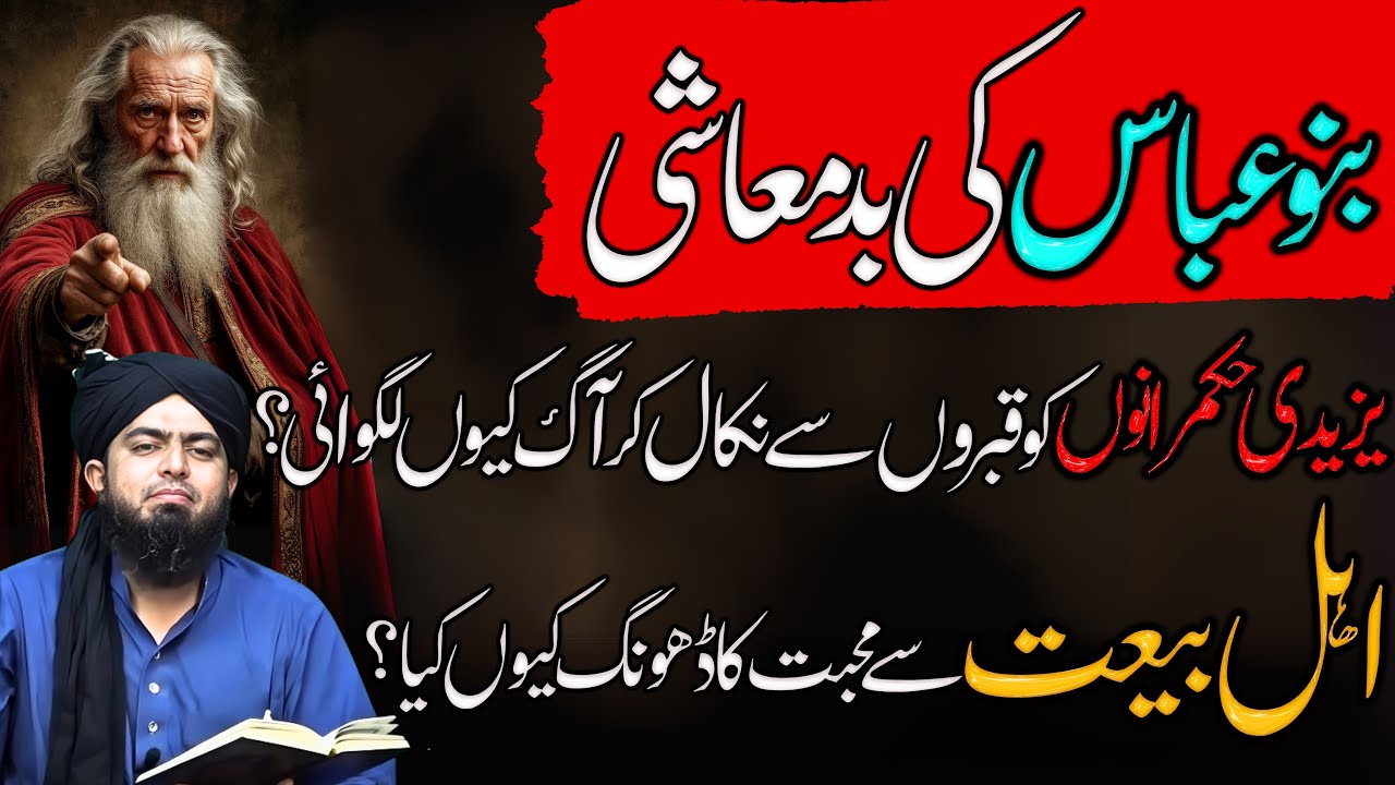 Banu Abbas ki badmashi banu UmeYa ko qabron sa nkal ka agg ku lagae | Engineer Muhammad Ali Mirza