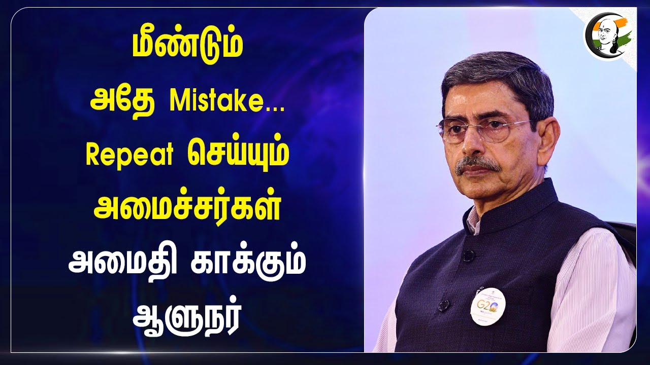 மீண்டும் அதே Mistake.. | Jayalalitha University Graduation | RN Ravi | Anitha Radhakrishnan | Nagai