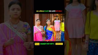 क्या अधिराज से कभी जीत पायेगी देवी चौहान | #shorts #serial