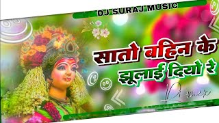 Sato Bahin Ke Jhulai Diyo Re💐 Navratri Special Dj Song 🚩Dj Hard Dholki Mix💥Dj Suraj Remixer Style