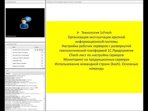 Вебинар «Как избежать проблем при эксплуатации крупных информационных систем»