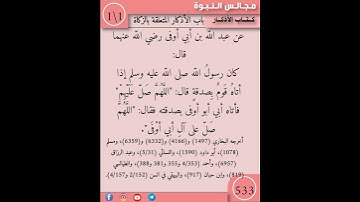 نثر الازهار من كتاب الاذكار 533 #اسلاميات #اكسبلور #كتب #التصوف #القزابري #تيك_توك #لايك #ترند