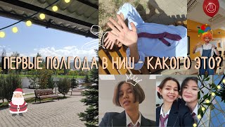 первые полгода в НИШ - какого это?: класс, школа, друзья и учёба||with Amina Buribayeva