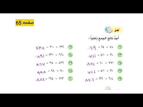 حل رياضيات الصف الثاني ابتدائي صفحه 64 65