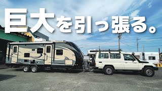 日本最大級キャンピングトレーラー初牽引初バック！運転できる？