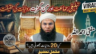 20 Man Gharat Rawayat ki Haqiqat |Tablighi Jamat reality|Fabricated Hadith Reality