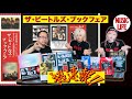 【MLch】超速報！ザ・ビートルズ・ブックフェア