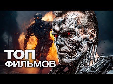 10 Новейших Фильмов, В Ожидании Премьер Которых Замер Весь Мир!