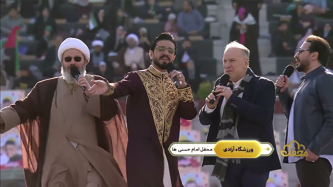 فیلم کامل مراسم «محفل قرآنی امام حسنی ها» در ورزشگاه آزادی #quran #islam #قران_كريم #allah #الله