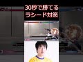 スト6 30秒でわかるラシード対策【ストリートファイター6】#shorts #ゲーム実況