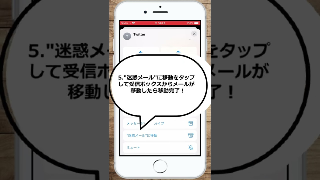iphone 迷惑 メール に 移動