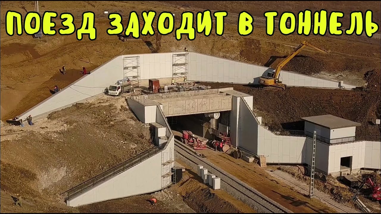 ⁣Крымский мост(16.11.2019)Поезд ЗАХОДИТ в ТОННЕЛЬ!На Ж/Д подходах работает куча техники.ЮЖНЫЙ ПОРТАЛ!