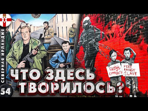 Видео: Протести за мир в Северна Ирландия - Matador Network