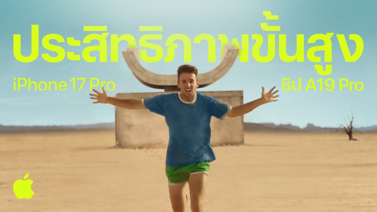 iPhone 17 Pro | ชิป A19 Pro | ประสิทธิภาพขั้นสูง | Apple