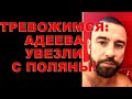 Увезли с поляны в БОЛЬНИЦУ, на связь не выходит! Дом 2 Новости и Слухи 04.07.2022