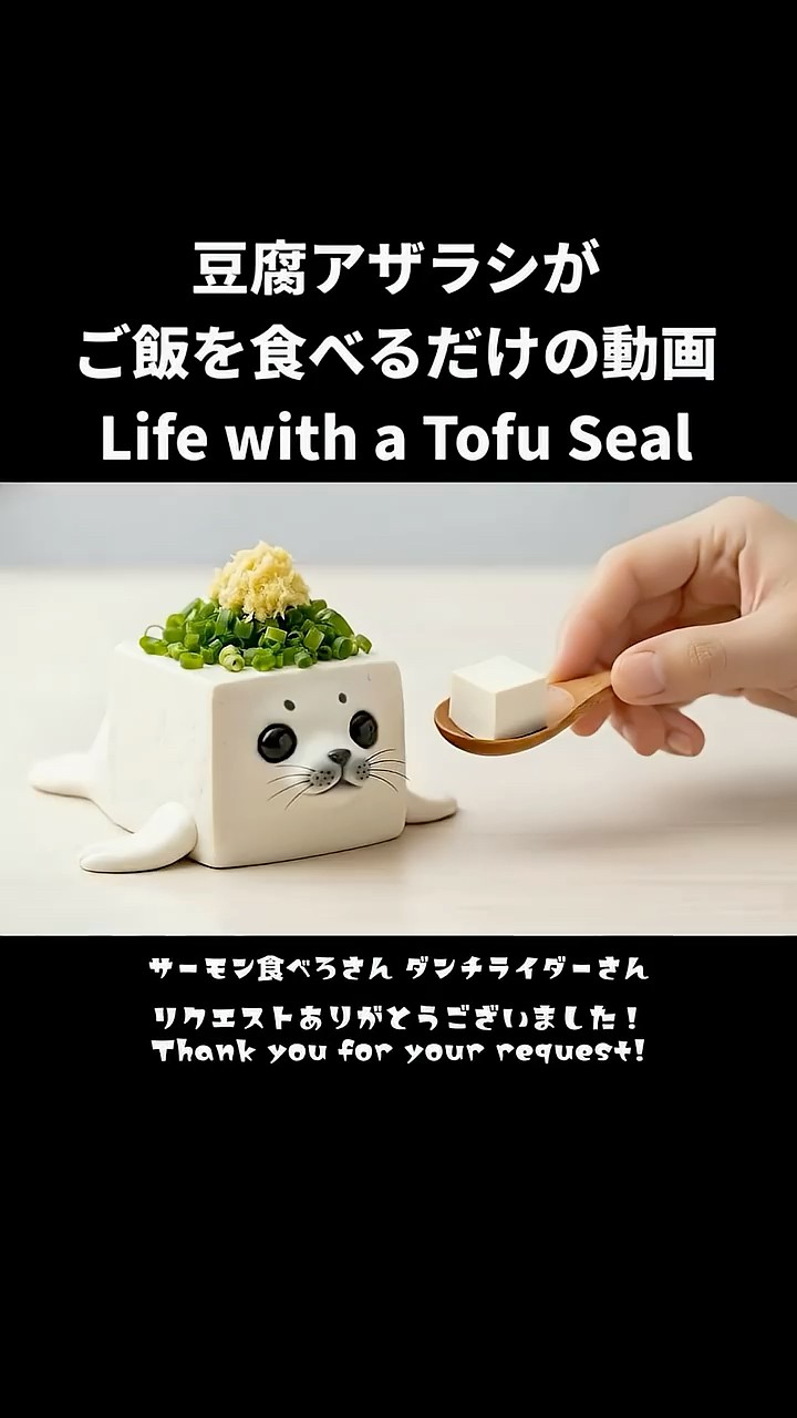 アザラシ緑豆腐 豆腐アザラシのいる暮らし #shorts - YouTube