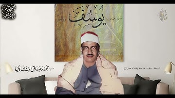 تلاوة #اسطورية | تلاوة تهز ##الوجدآآن وتثير بركان النفس 🌋 ⚉ يوسف ⚉ تألق و براعة ⚉ HQ