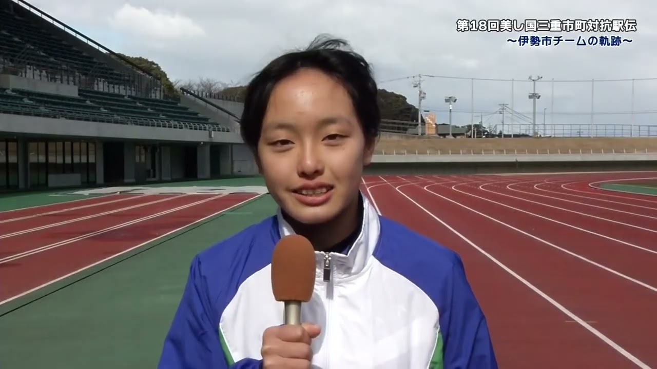 伊勢市選手団が躍動！【第18回美し国三重市町対抗駅伝】