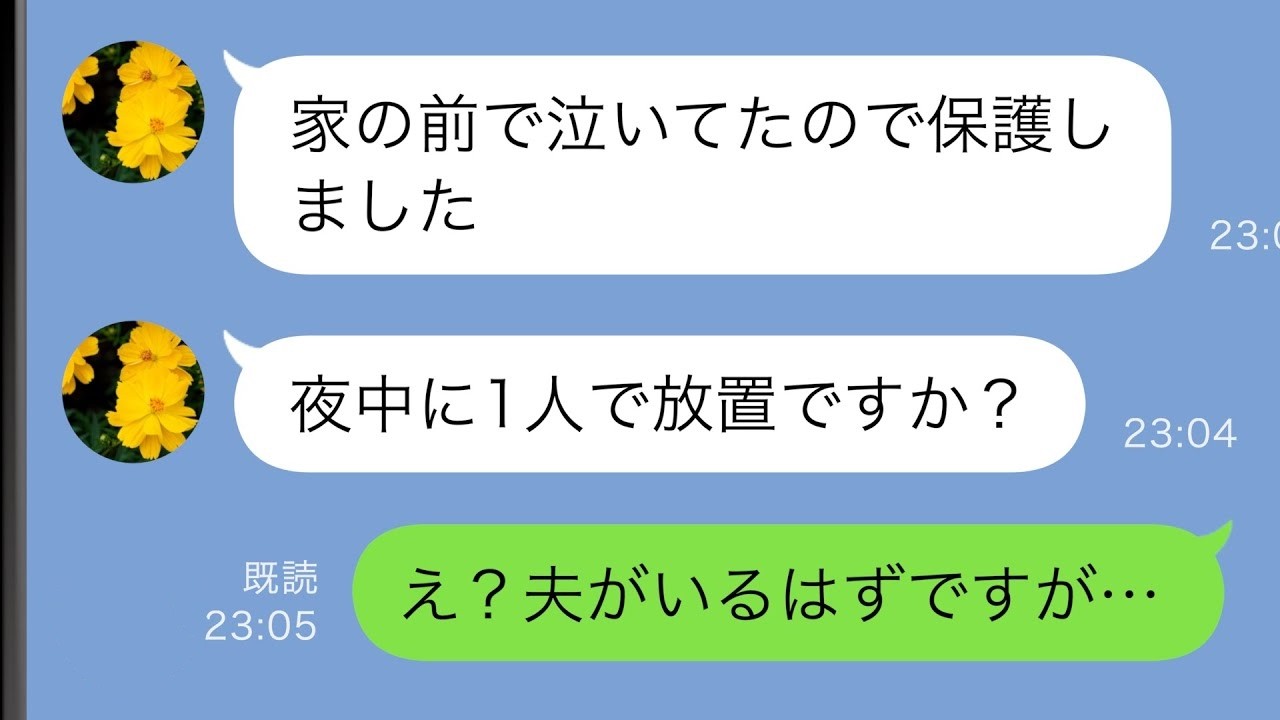 【LINE】実家の母が倒れて3歳の娘を夫に託して帰省した私→しかし次の日、隣人から信じられない連絡が…【スカッと修羅場】