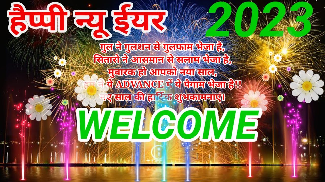 Happy New year welcome 2023 ♥️ naye sal ki welcome shayari 2023 🌹 1 January 2023 status