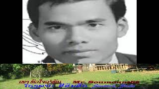 Video thumbnail of "367.  Mr.  Soumountha Sirimanotham ສຸມຸນທາ ສີຣິມະໂນທັມ"