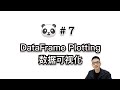 Pandas数据可视化: DataFrame Plotting【Pandas入门教程7】