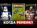 ТОП 5 игр которым ОЧЕНЬ НУЖЕН РЕМЕЙК