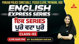 Punjab Police Constable | Psssb clerk ,Patwari,VDO|English|Express Seriesਇਕ  Series =ਪੂਰੇ ਵਟਾ ਪੂਰੇ।