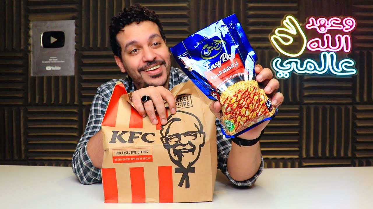 منافس كنتاكي جديد | مش هتشتري ريزو من بره تاني !