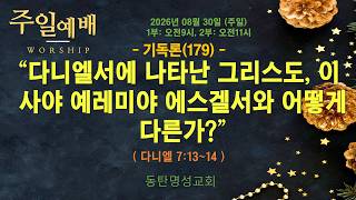 주일낮2부예배 오전11시