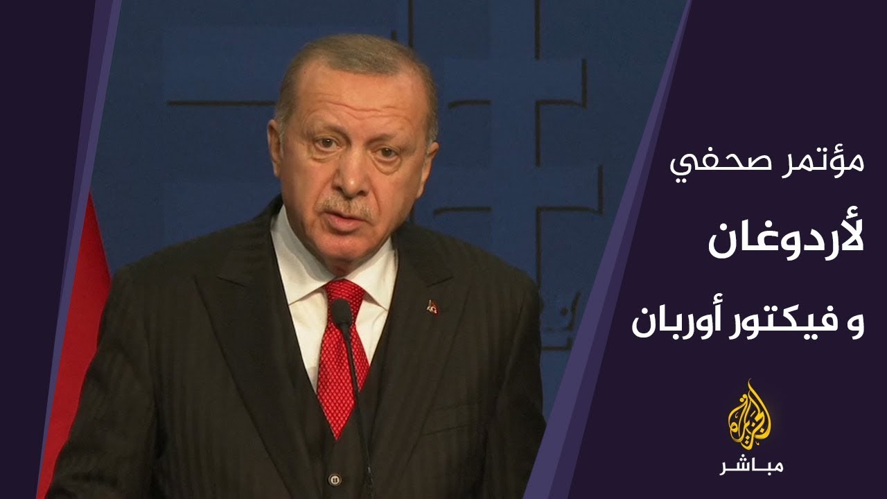 مؤتمر صحفي لأردوغان ورئيس الوزراء المجري فيكتور أوربان