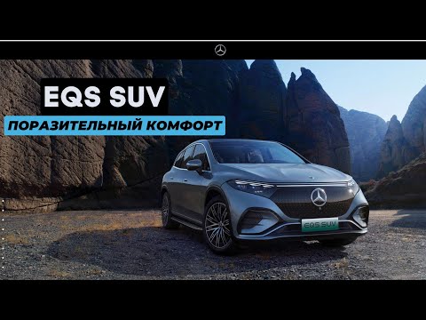 Тот, кто настроил его подвеску - гений. Новый кроссовер Mercedes EQS. #машина #тестдрайв #автомобиль