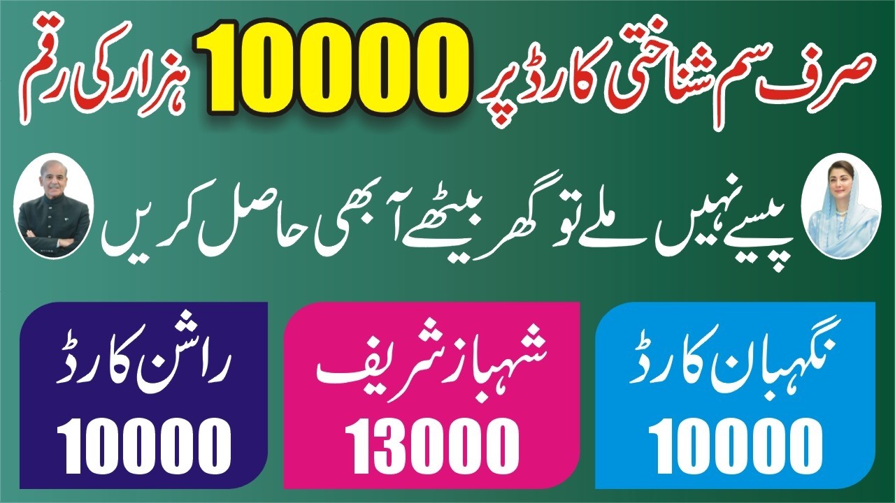 Good News CNIC Holders 10000 Ramzan Nigehban Card - 9999 Code Apply - 13000 PM Ramzan Package Relief