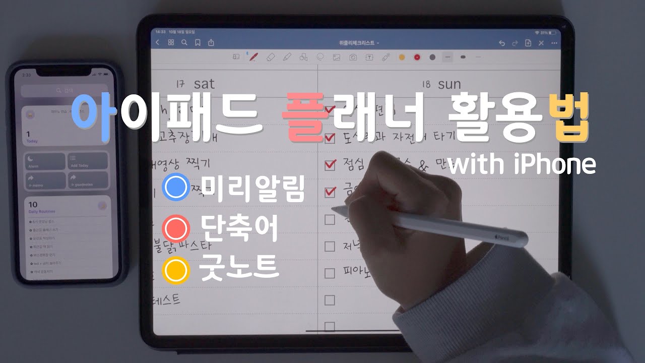 미리알림과 단축어로 아이패드 플래너 알차게 쓰는 법 iPad planner Reminders Shorcut