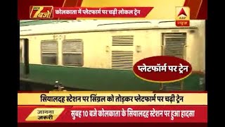 Kolkata: Local train hits buffer at Sealdah railway station screenshot 2