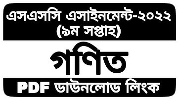 SSC 2022 Class 10 Assignment 9th Week Math Solution || Assignment Class 10 9th Week Math Solution