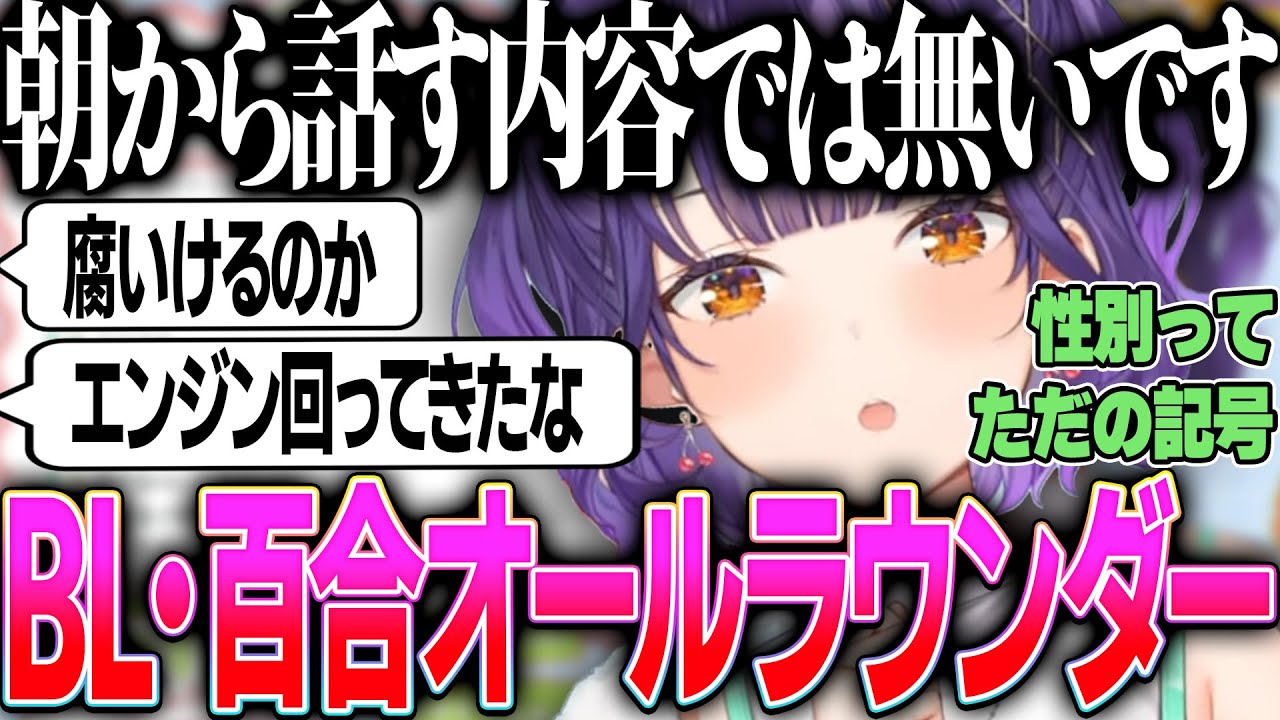 夢女子トークでエンジン全開になり土曜の朝から暴走するBL・百合もOKなオールラウンダー七瀬すず菜【おはすず にじさんじ 切り抜き 新人 七瀬すず菜  すぺしゃーれ 雑談】