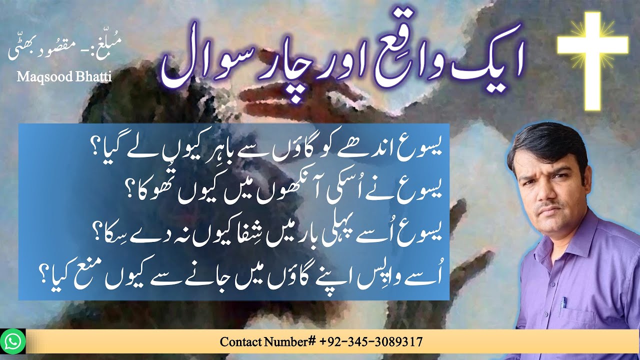 Maqsood Bhatti | Why was the blind man healed twice|شِفا کے لئے کیوں تُھوکا؟ | Urdu/Hindi Bible Msg