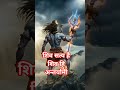 शिव सत्य है शिव ही अन्तर्यामी #viral #trending #dharmik #sorts #shiva #baba #editing #yt
