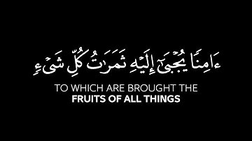 كروما ايات قرانية خلفية سوداء القارئ سعود الشريم | وقالوا إن نتبع الهدى معك من سورة القصص