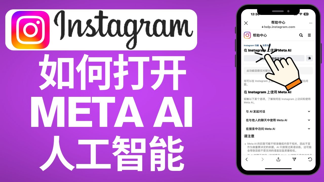 如何打开Instagram Meta AI 人工智能- YouTube