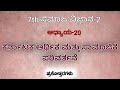 ಕರ್ನಾಟಕ ಆರ್ಥಿಕ ಮತ್ತು ಸಾಮಾಜಿಕ ಪರಿವರ್ತನೆ | 7ನೇ ತರಗತಿ | Karnataka arthika mattu samajikta parivartane |