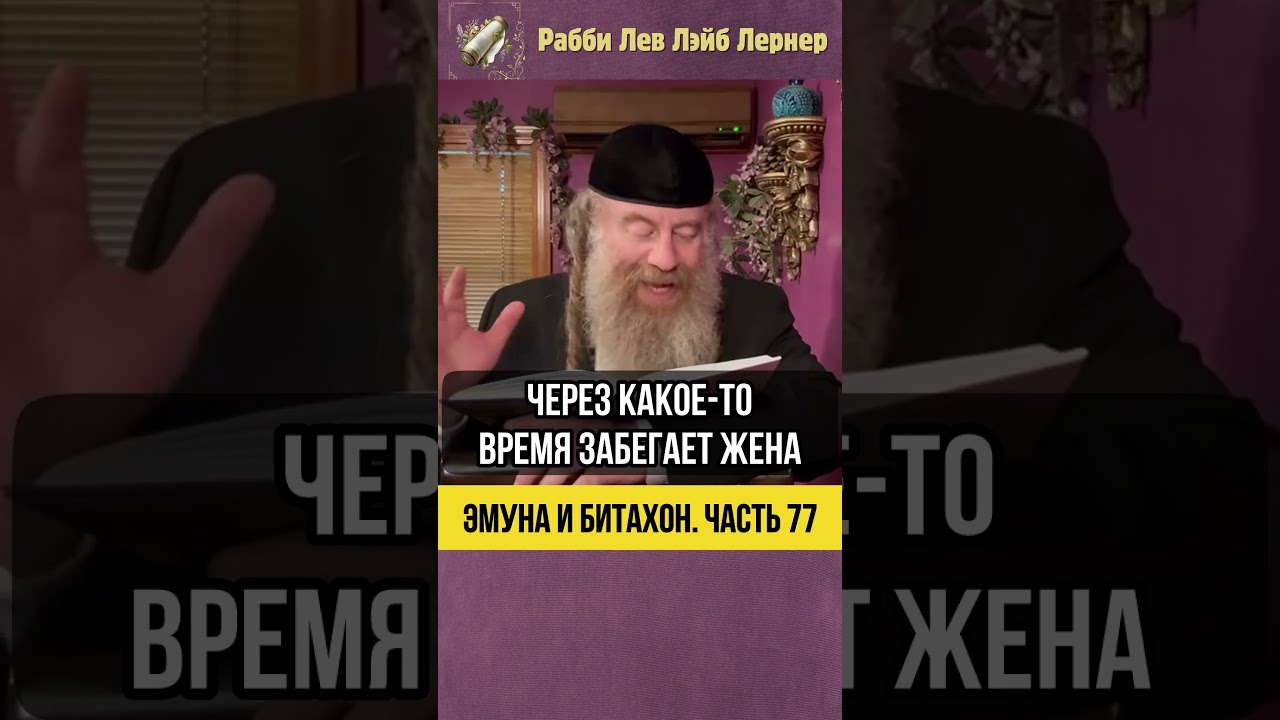 7️⃣7️⃣ Эмуна и Битахон 💡Нет Никого, Кроме Него 