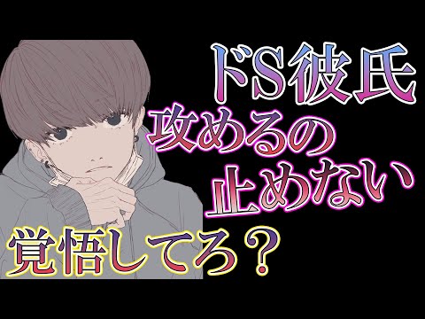 【女性向けボイス】嫌？もっとって言ってるように聞こえるよシチュエーションASMR【ドS彼氏・お仕置き・イチャイチャ・イタズラ・シチュボ・アクツの部屋】